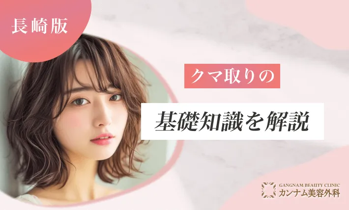 クマ取りの基礎知識を解説