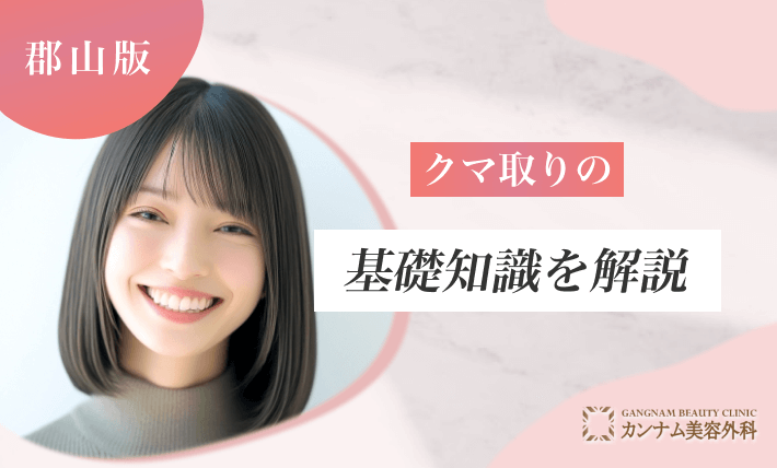 クマ取りの基礎知識を解説