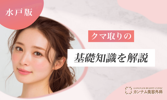 クマ取りの基礎知識を解説