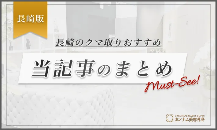 長崎のクマ取りおすすめまとめ