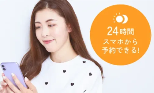 エミナルクリニックは予約は24時間専用WEBサイトからできる