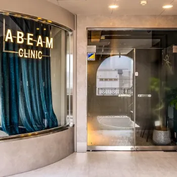 アビームクリニックの入り口の様子