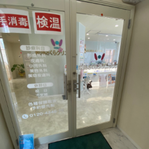 姫路さくらクリニックの入り口