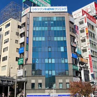 郡山タウン形成外科クリニックの外観の様子