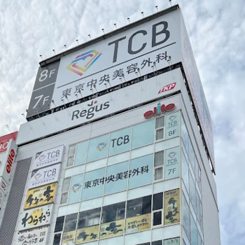 TCB東京中央美容外科 郡山院の外観の様子