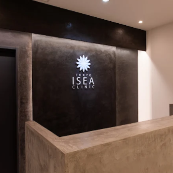 東京イセアクリニックのクマ取りを受ける前の受付