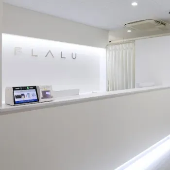 フラルクリニック 全国2院のフォトフェイシャルを受ける前の受付