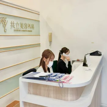 共立美容外科 福岡院のフォトフェイシャルを受ける前の受付