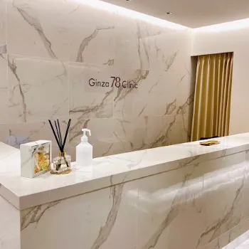 Ginza78Clinicのフォトフェイシャルを受ける前の受付