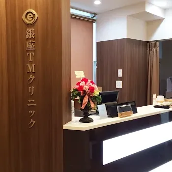 銀座TMクリニックのフォトフェイシャルを受ける前の受付
