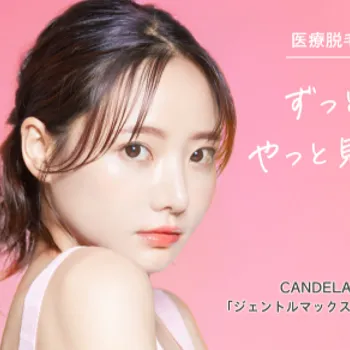 WINクリニックの医療脱毛のイメージ