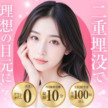 TCB東京中央美容外科の二重埋没