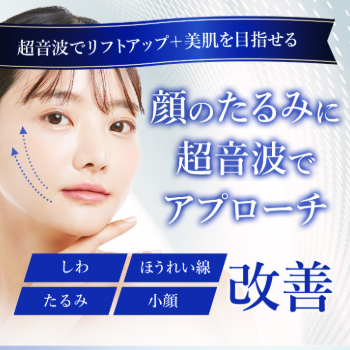 TCB東京中央美容外科の医療ハイフのイメージ