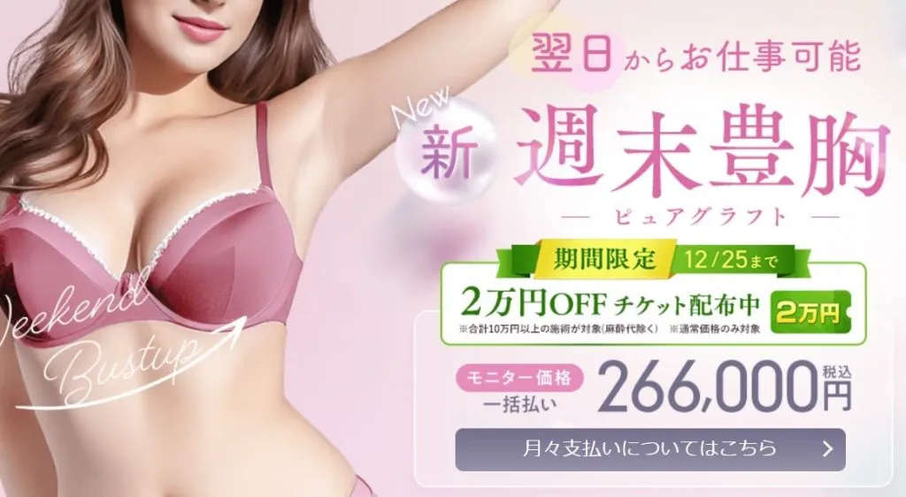 湘南美容クリニックの豊胸
