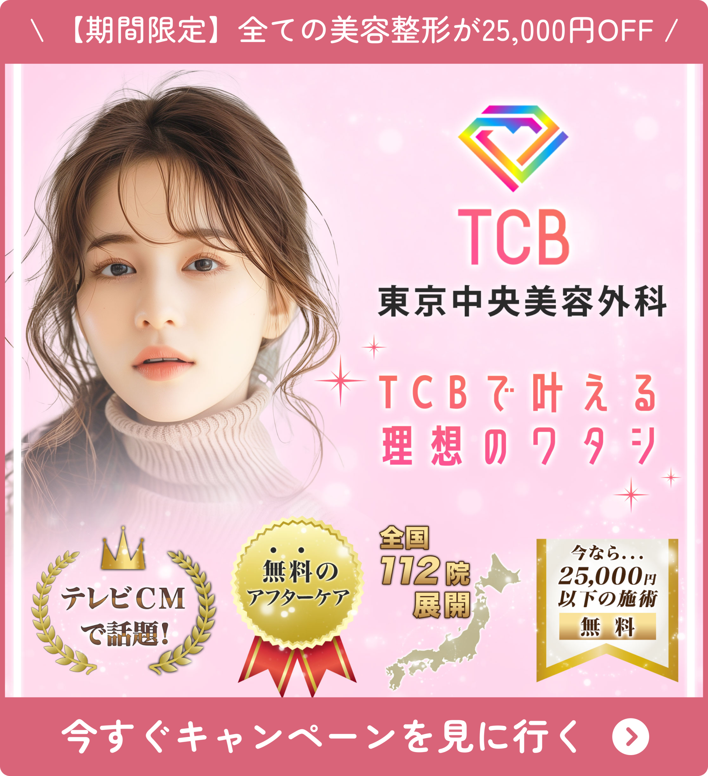 TCBのポップアップ