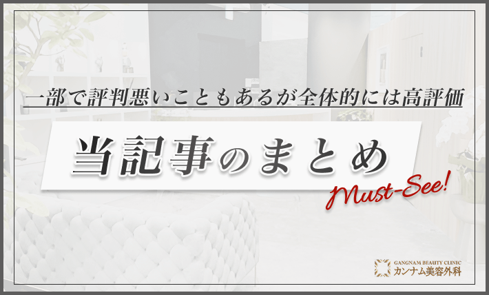 まとめ 一部で評判悪いこともあるが全体的には高評価