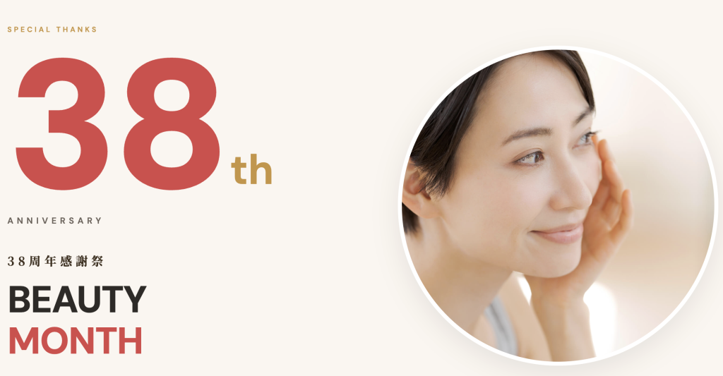 共立美容外科 開院38周年