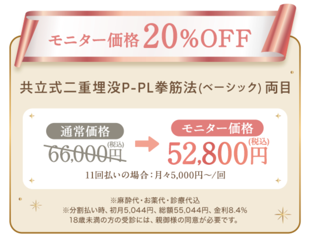 共立美容外科のキャンペーン・割引情報