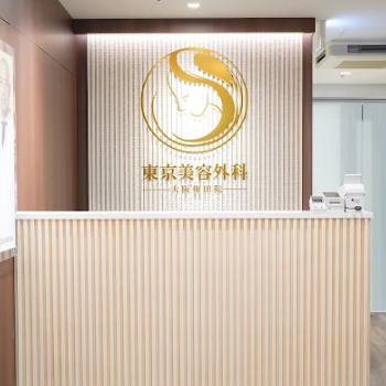 東京美容外科 梅田院のニキビ跡治療を受ける前の受付