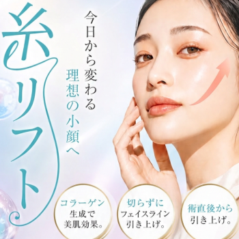 グナル美容外科の糸リフト